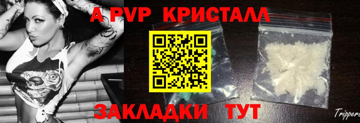 А ПВП крисы CK  APVP Соль  Вход с VPN  Вышний Волочёк  Alpha-PVP  Alpha-PVP кристаллы 