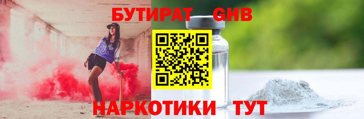 Бутират бутик  Бутират  Вышний Волочёк  Вход с VPN 