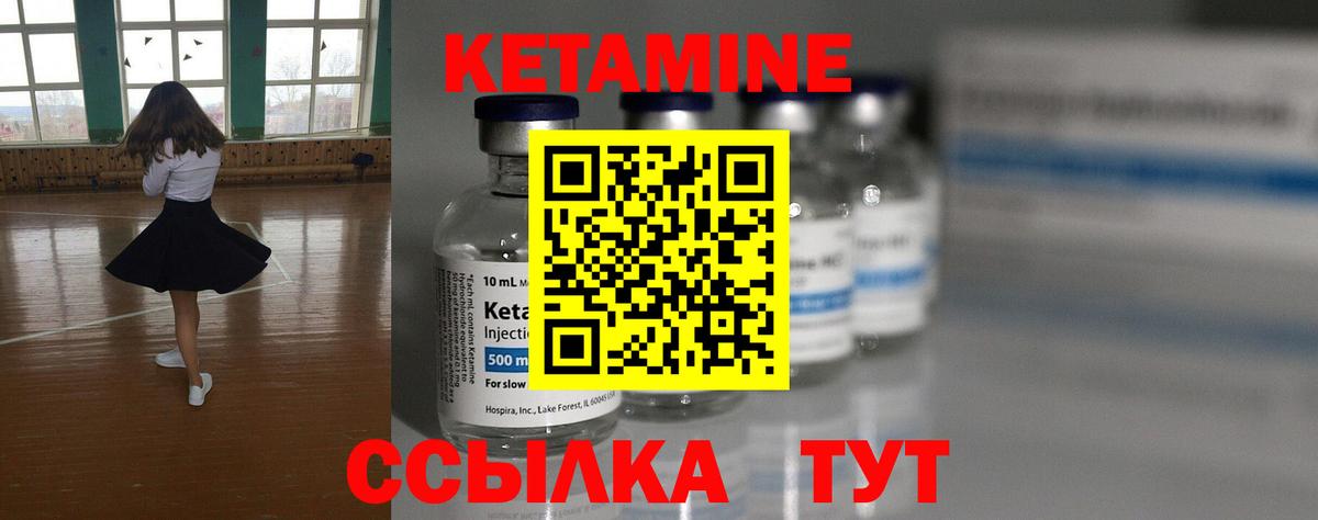 Кетамин VHQ Вышний Волочёк