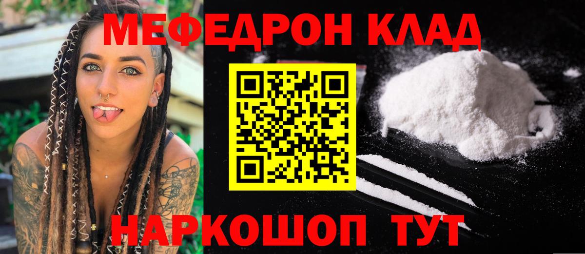 Вышний Волочёк  Мефедрон VHQ  Мефедрон  Вход с VPN 